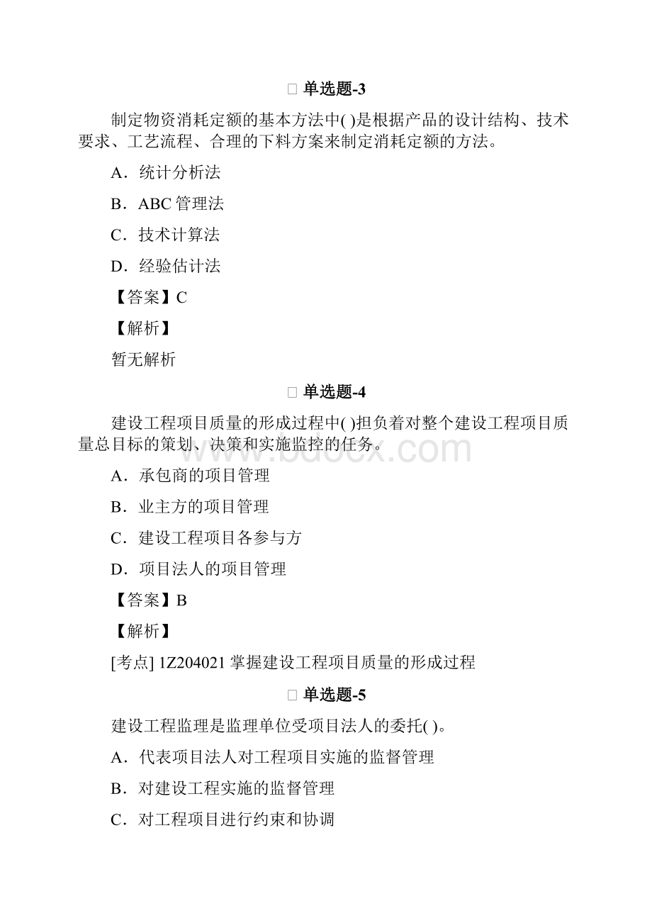 《建筑工程》试题含答案十二.docx_第2页