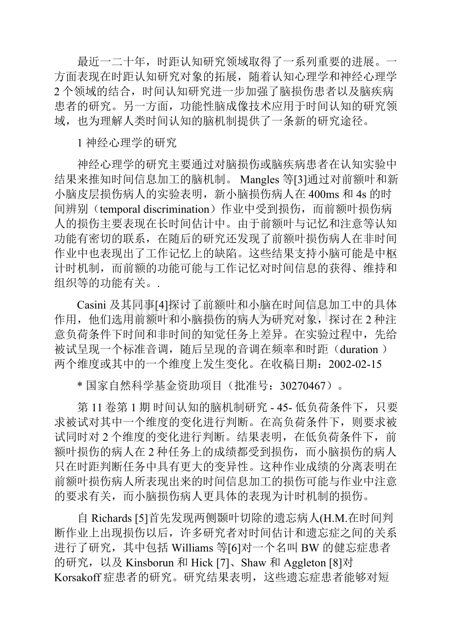 时间认知的脑机制研究.docx_第2页