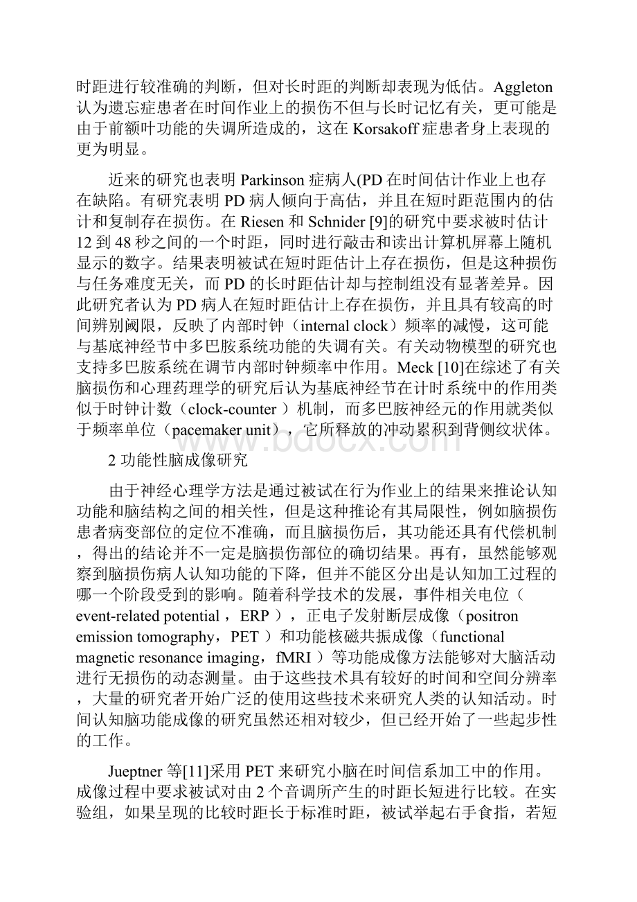 时间认知的脑机制研究.docx_第3页