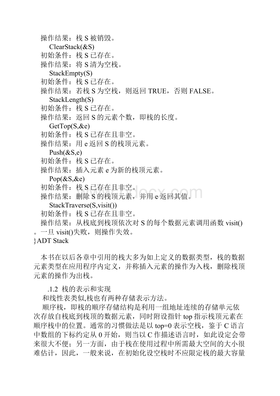 栈的教程.docx_第3页