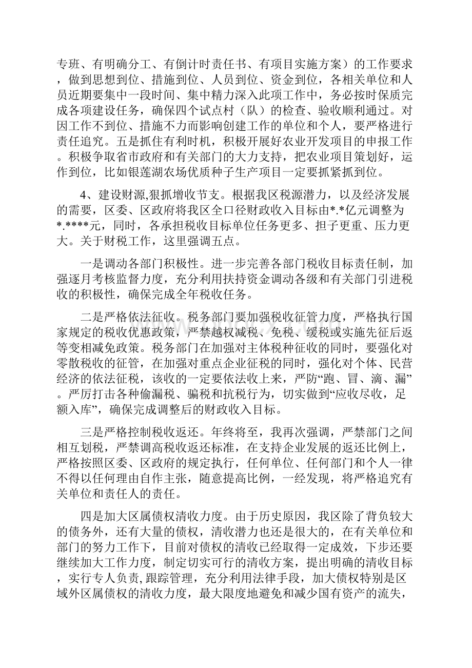 在经济形势分析会上的讲话.docx_第3页