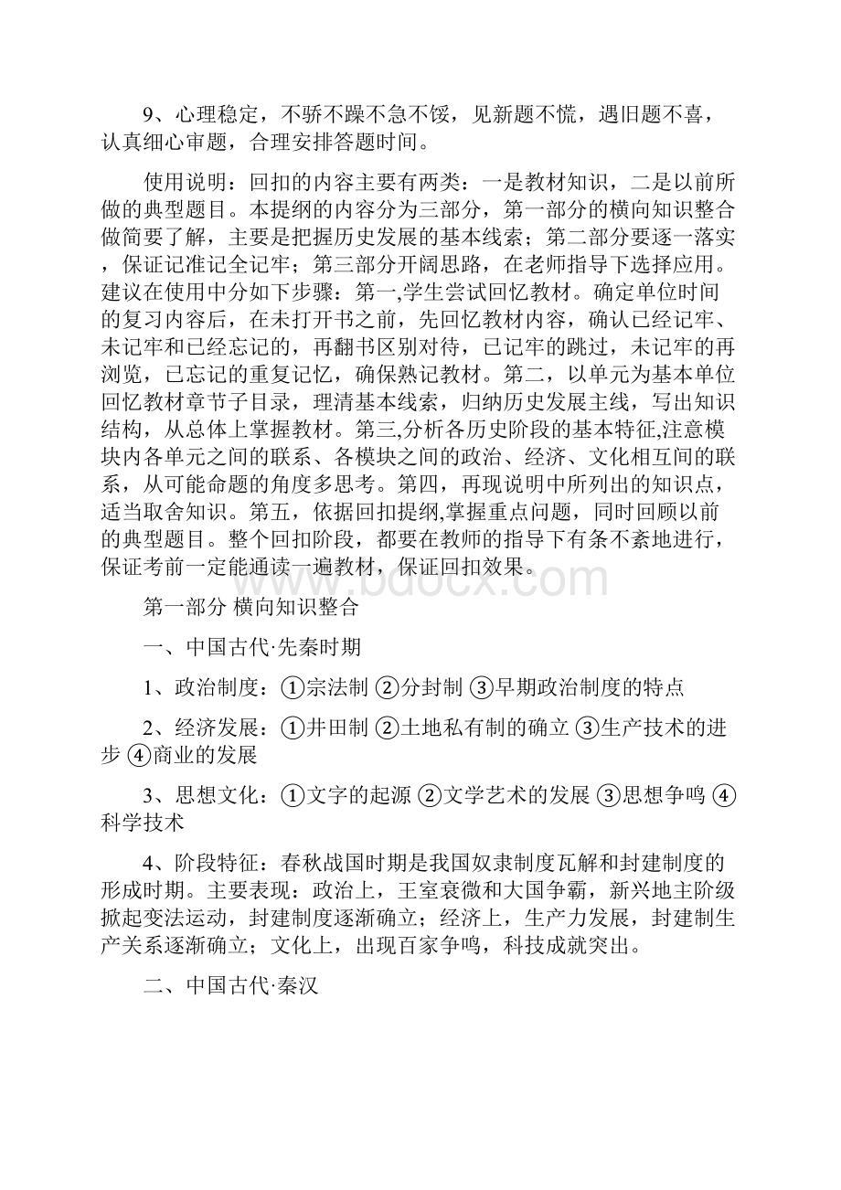 高三历史考前回扣整合0508.docx_第2页