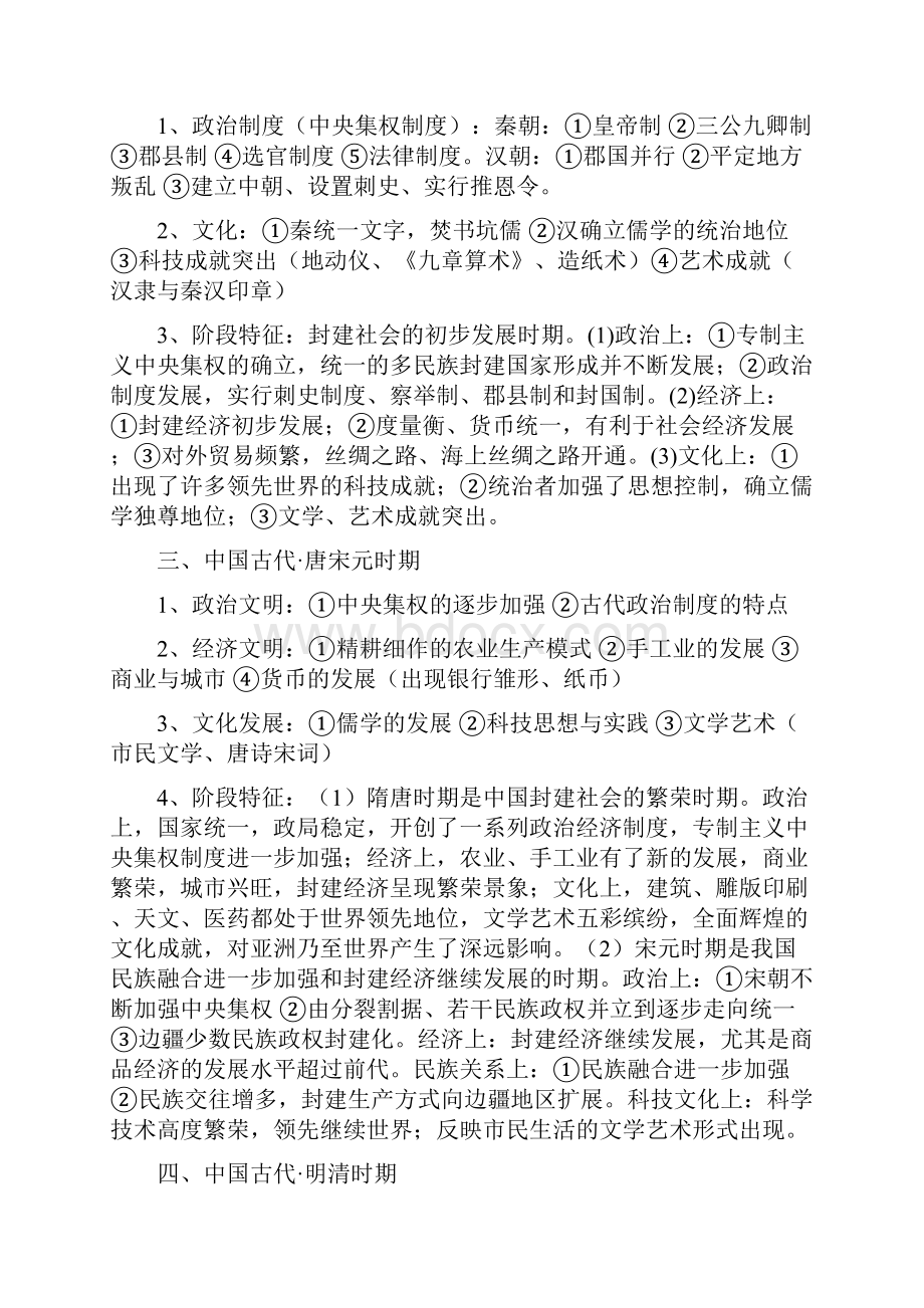 高三历史考前回扣整合0508.docx_第3页