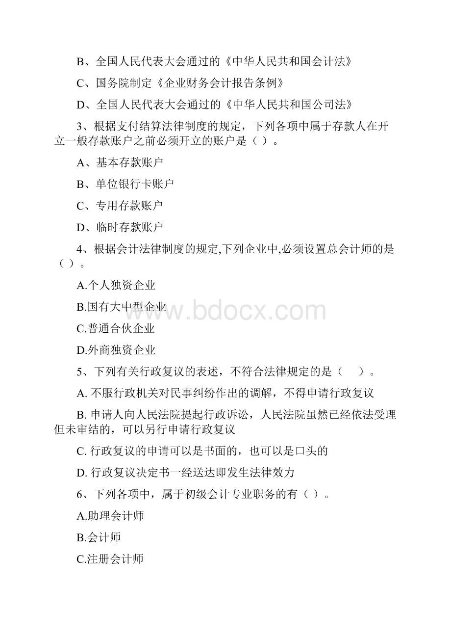 初级会计职称《经济法基础》模拟考试I卷 含答案.docx_第2页