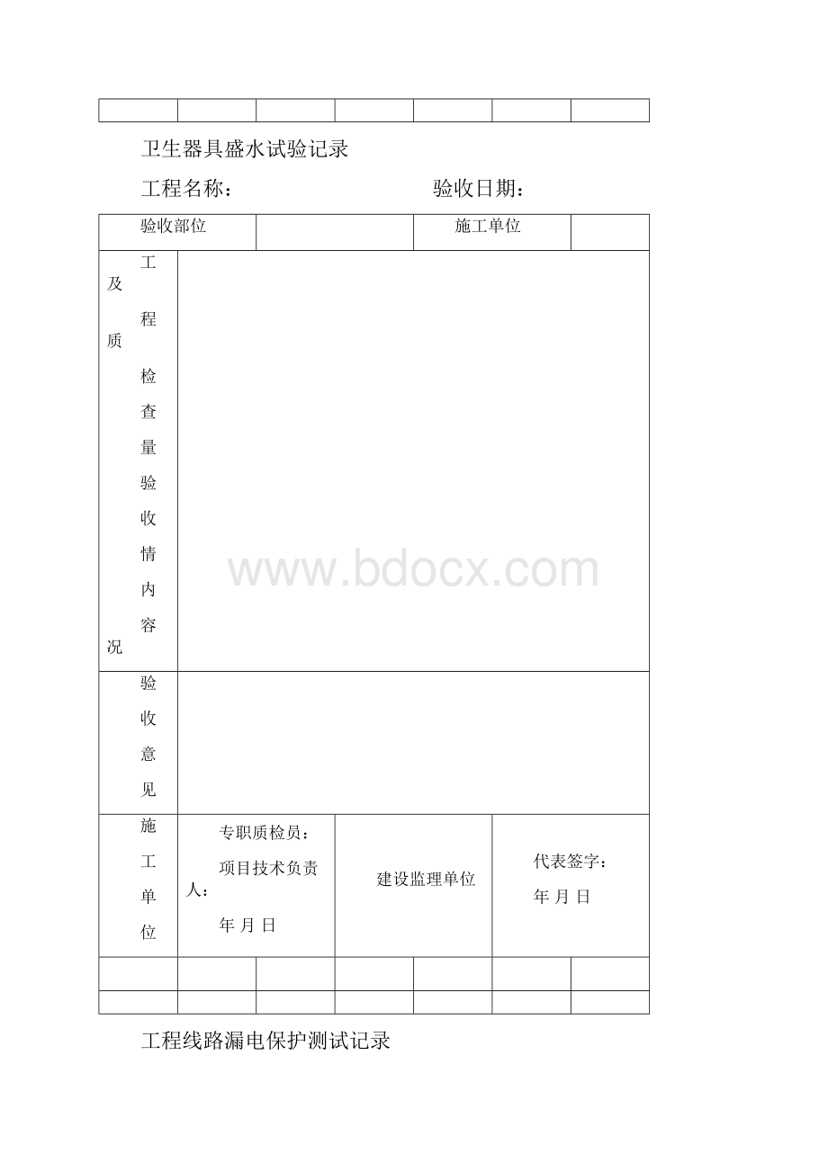 屋面淋水验检查记录Word文档下载推荐.docx_第3页