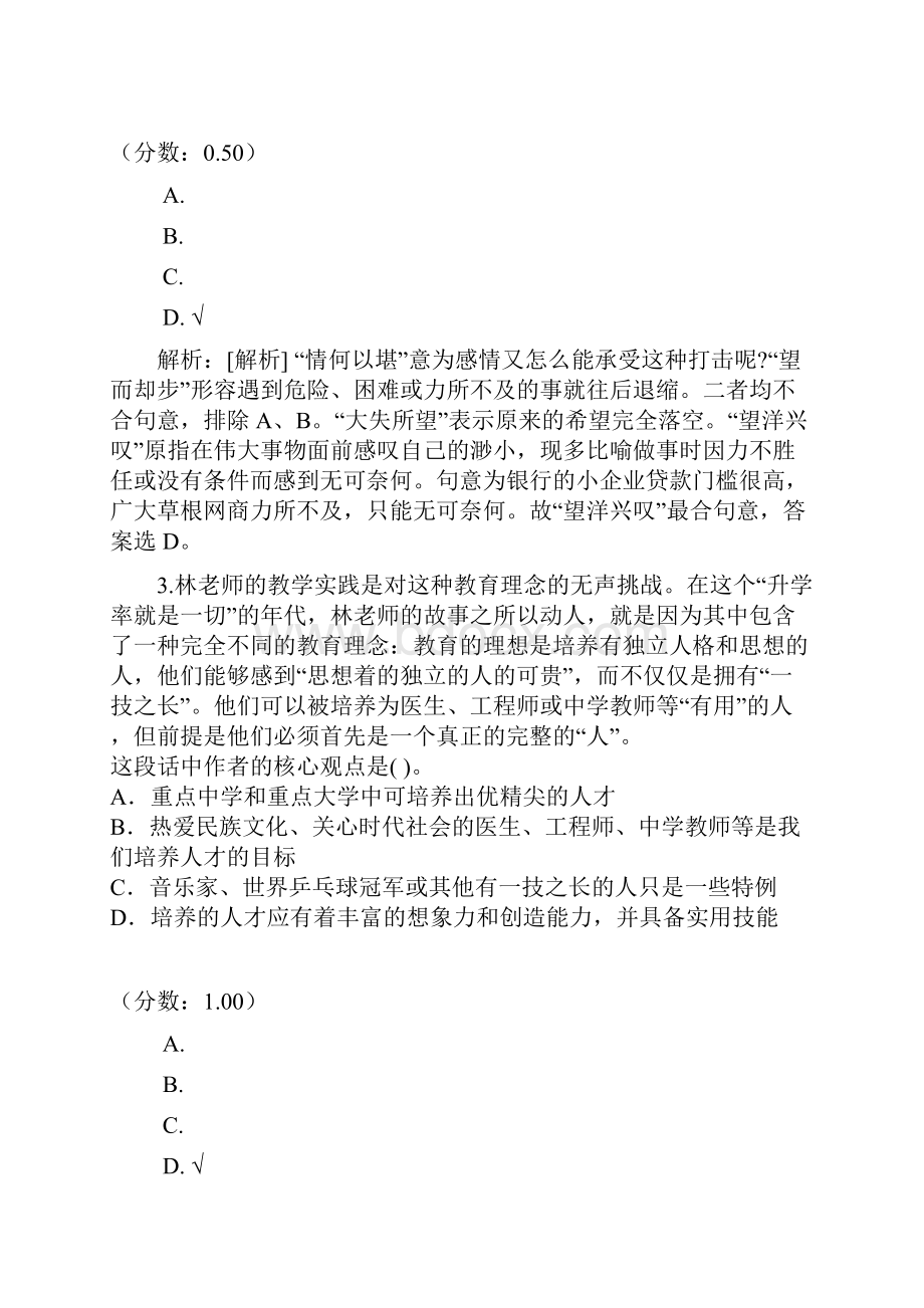 四川省行政职业能力测验33.docx_第2页