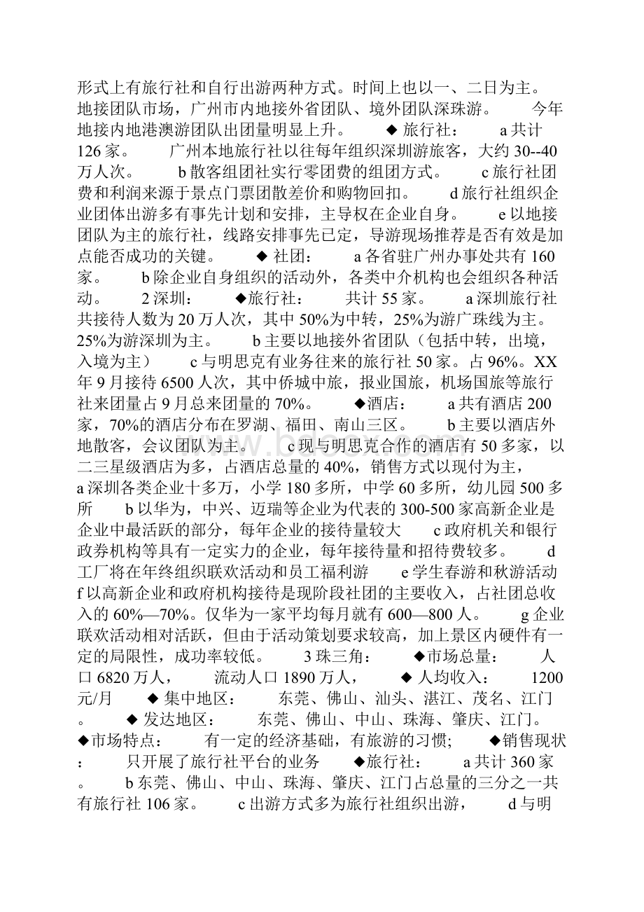 旅游景点市场营销策划书1Word文档格式.docx_第2页