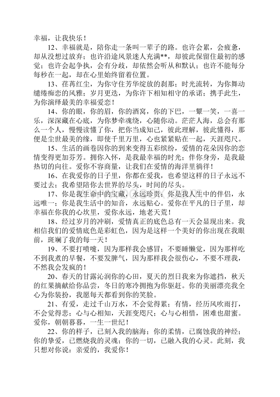 让人感动的祝福语.docx_第2页