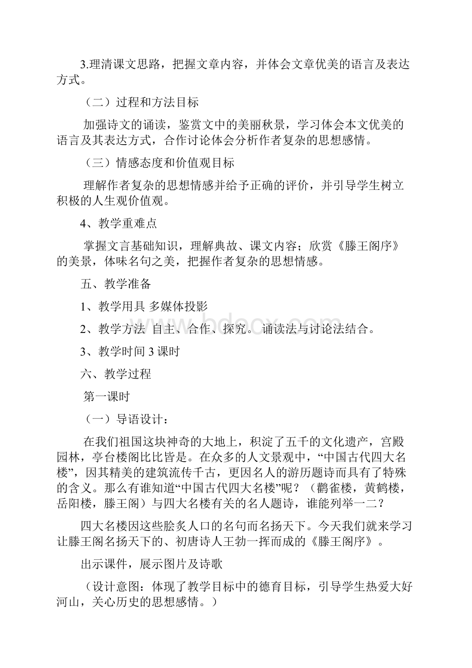 滕王阁序 高中 语文 人教课标版.docx_第2页