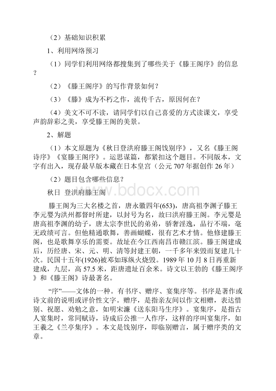 滕王阁序 高中 语文 人教课标版.docx_第3页