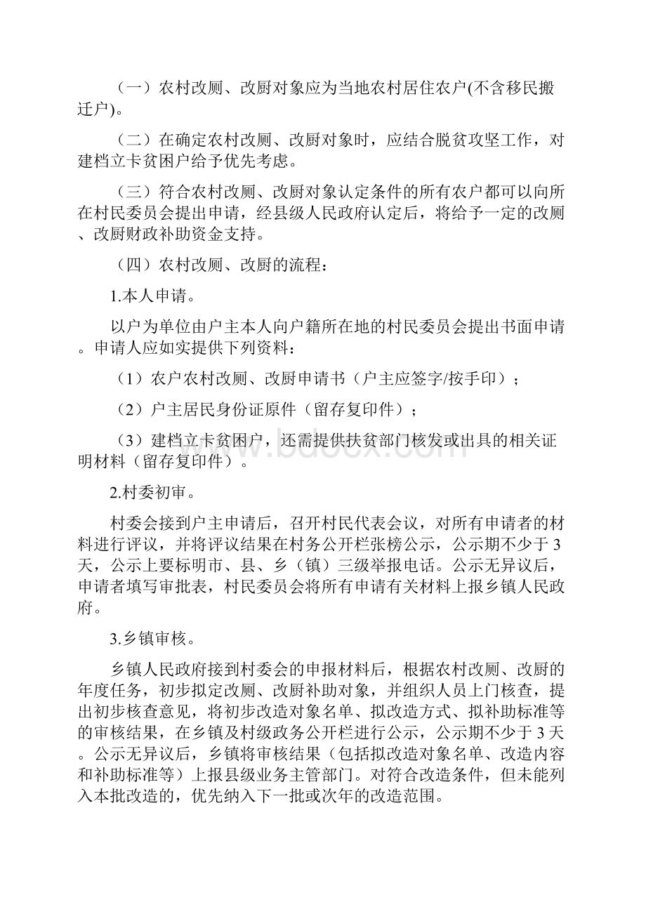 阳朔县农村改厕改厨工作Word格式文档下载.docx_第2页