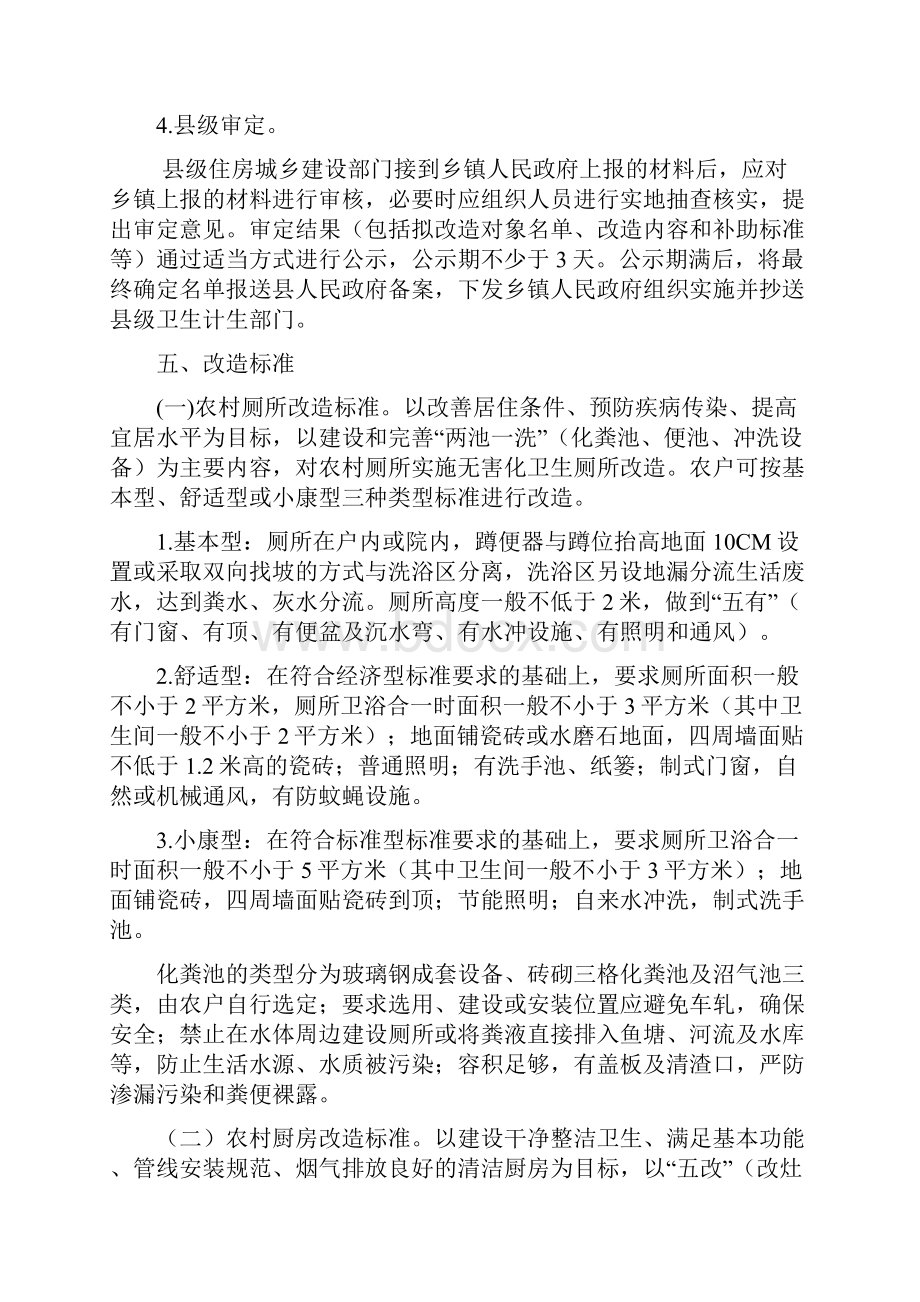 阳朔县农村改厕改厨工作Word格式文档下载.docx_第3页