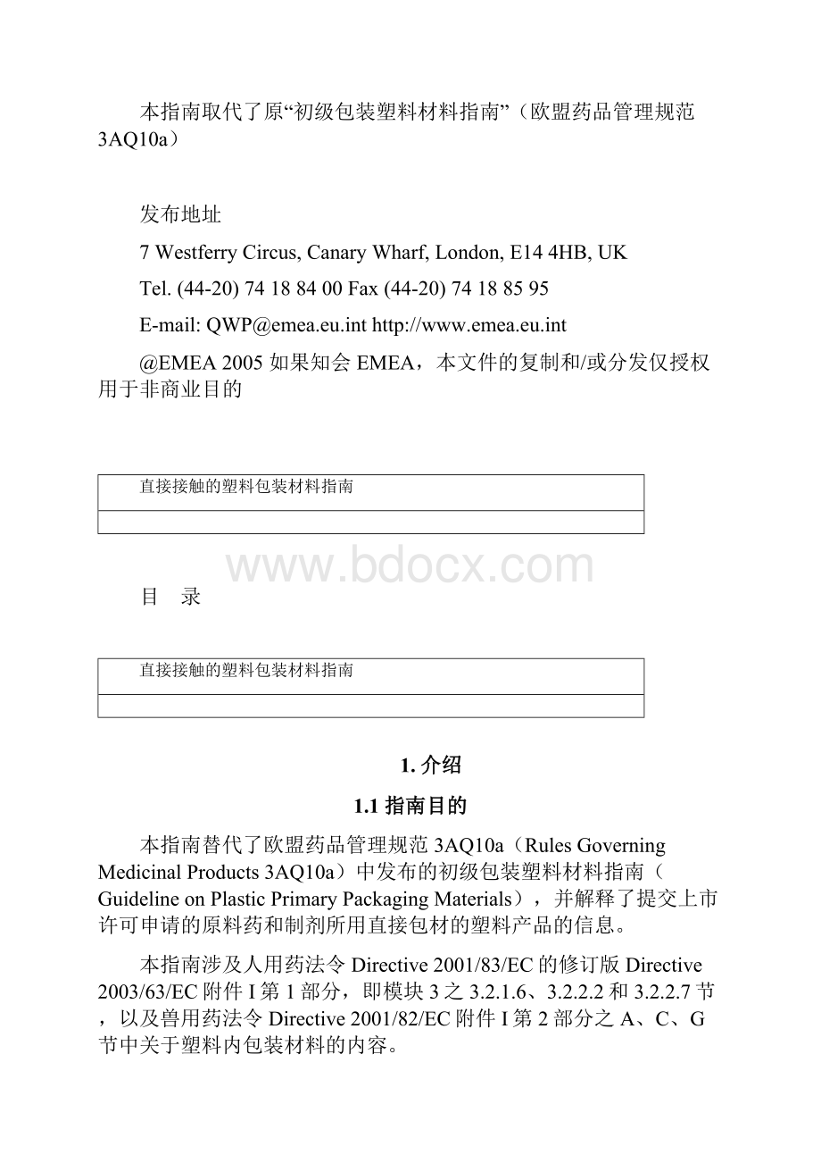 直接接触的塑料包装材料指南参考中文译文.docx_第2页