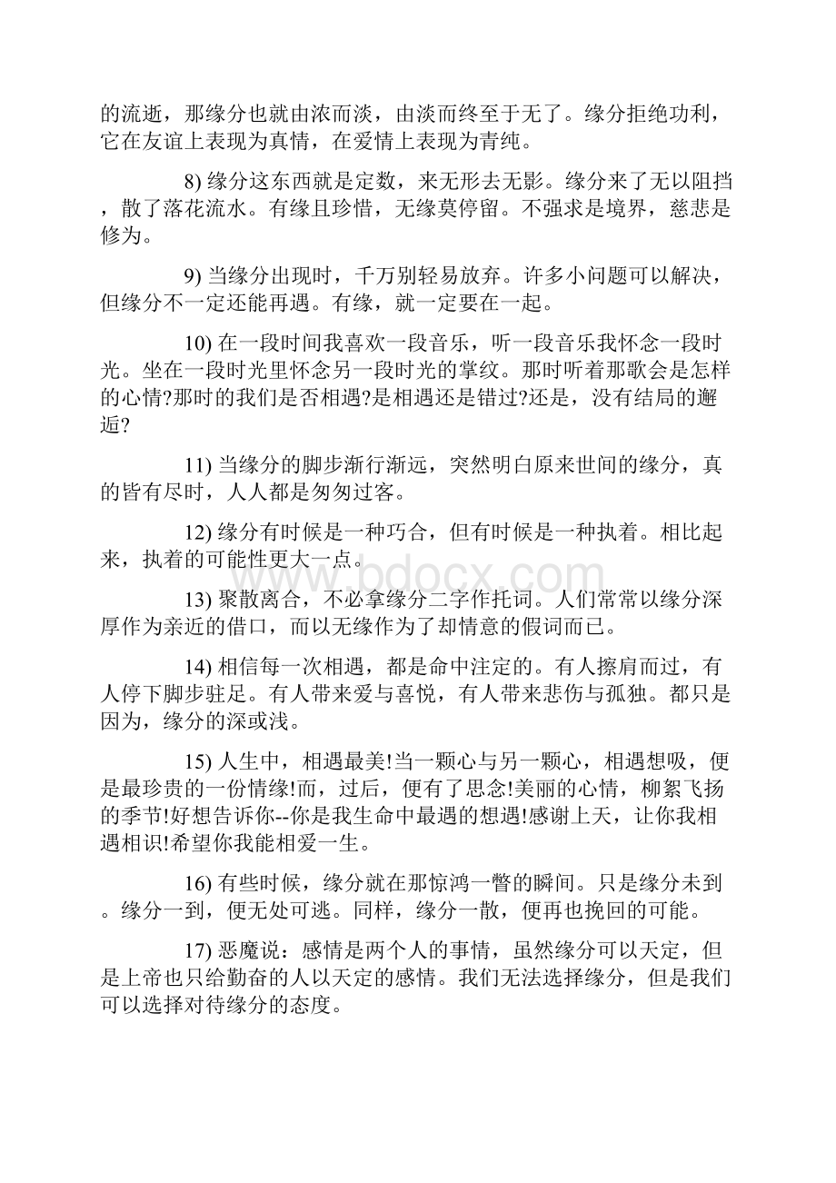 关于缘分的说说缘分的说说唯美.docx_第2页