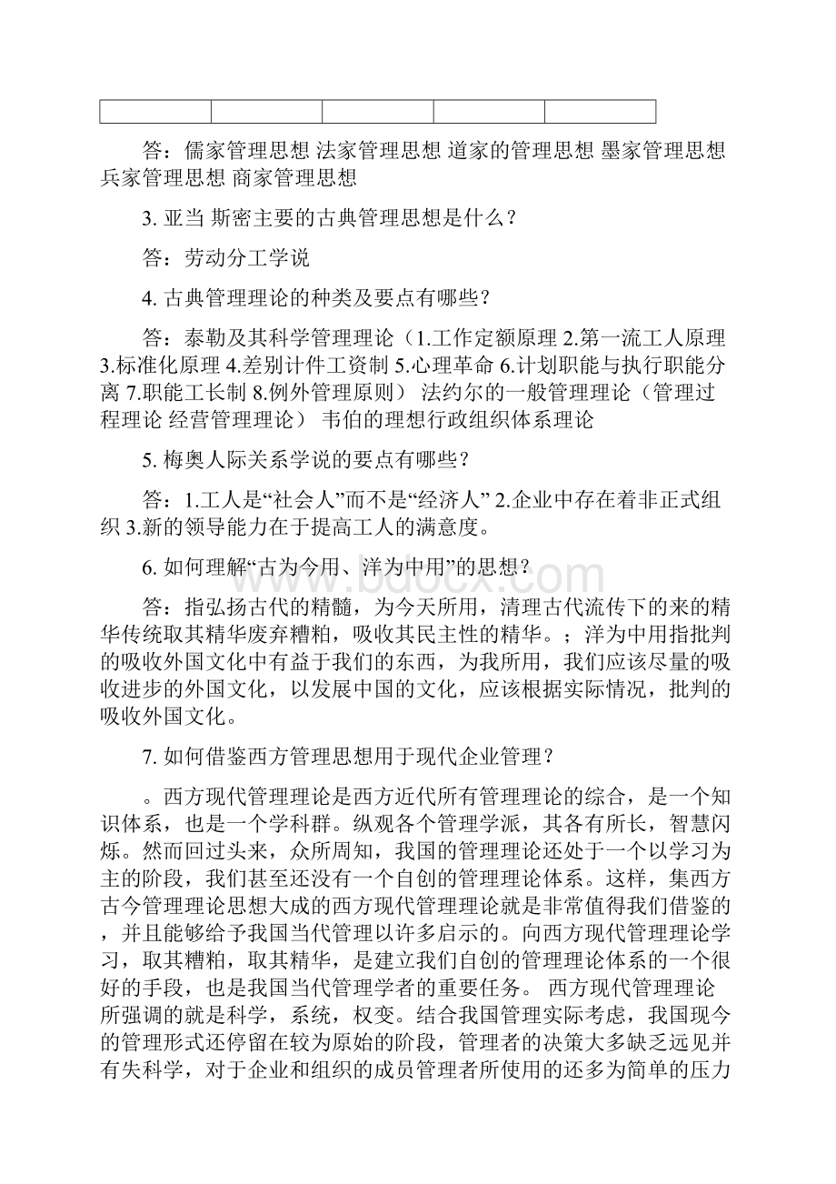 管理学复习参考.docx_第3页