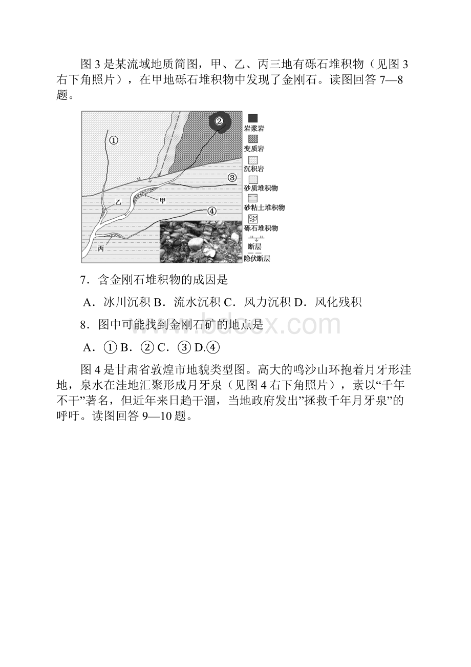 高考文综地理江苏卷.docx_第3页