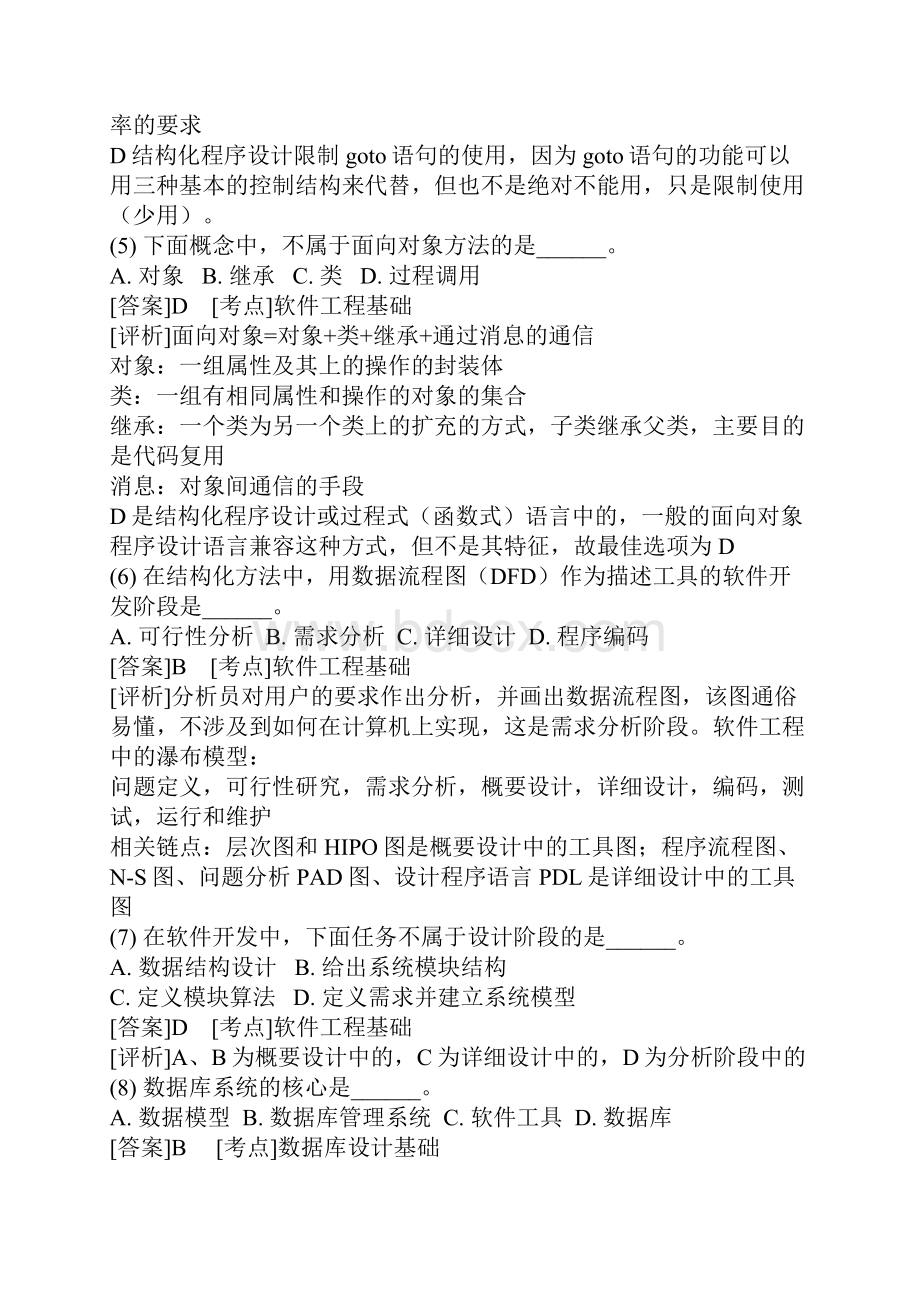 二级C语言强化.docx_第2页