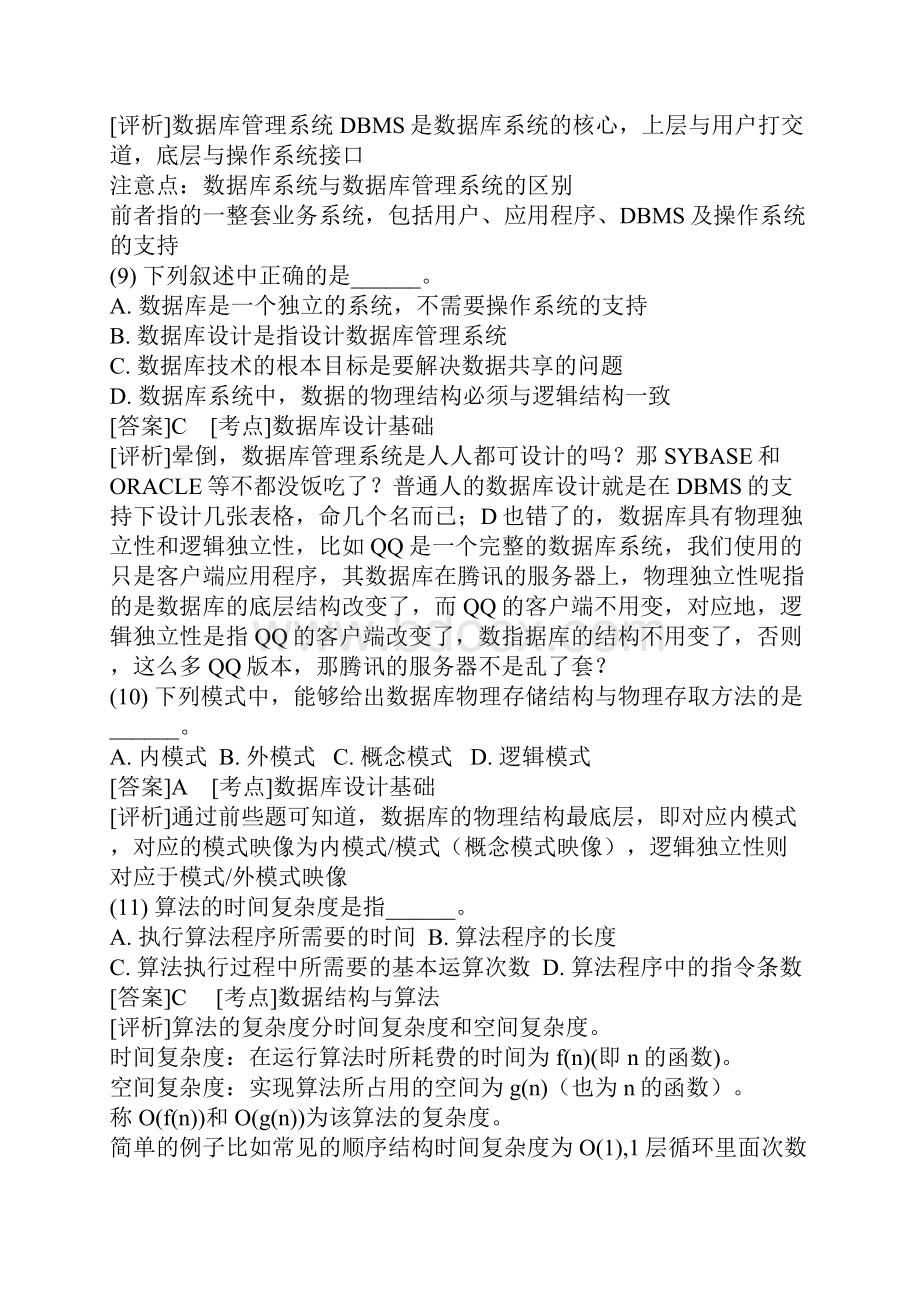 二级C语言强化.docx_第3页