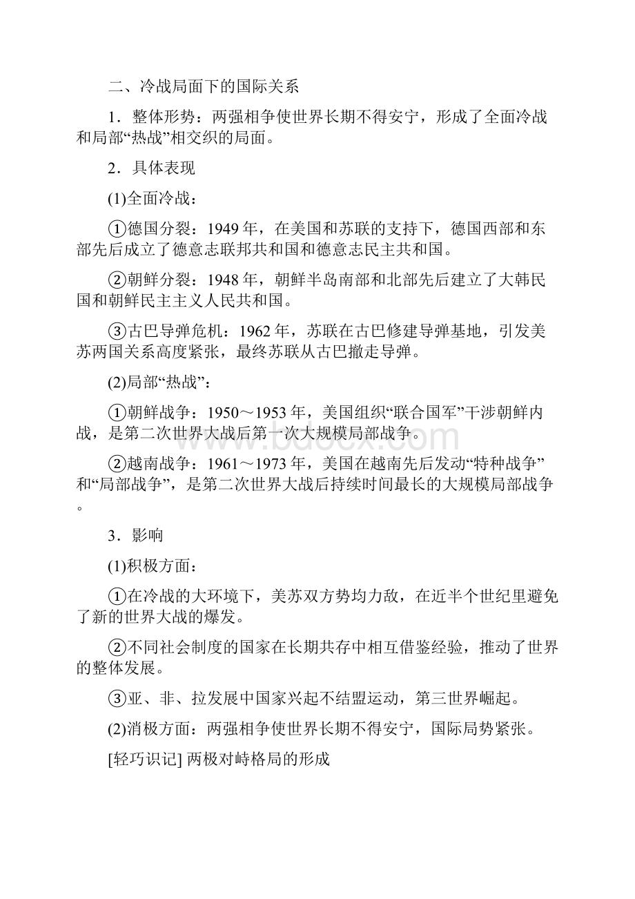 高中历史专题九一美苏争锋教学案人民版.docx_第2页