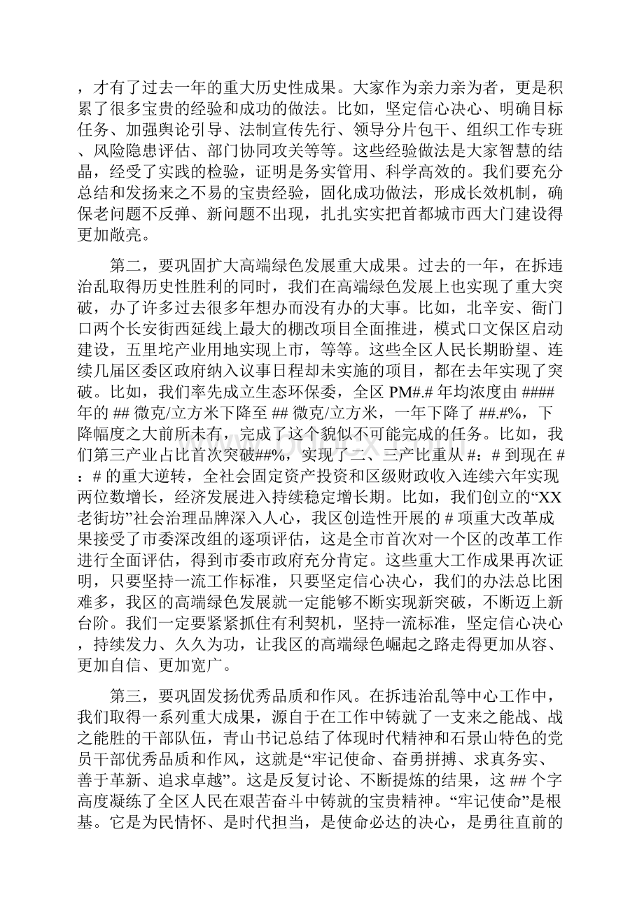 在区政府全体会议上的讲话.docx_第2页