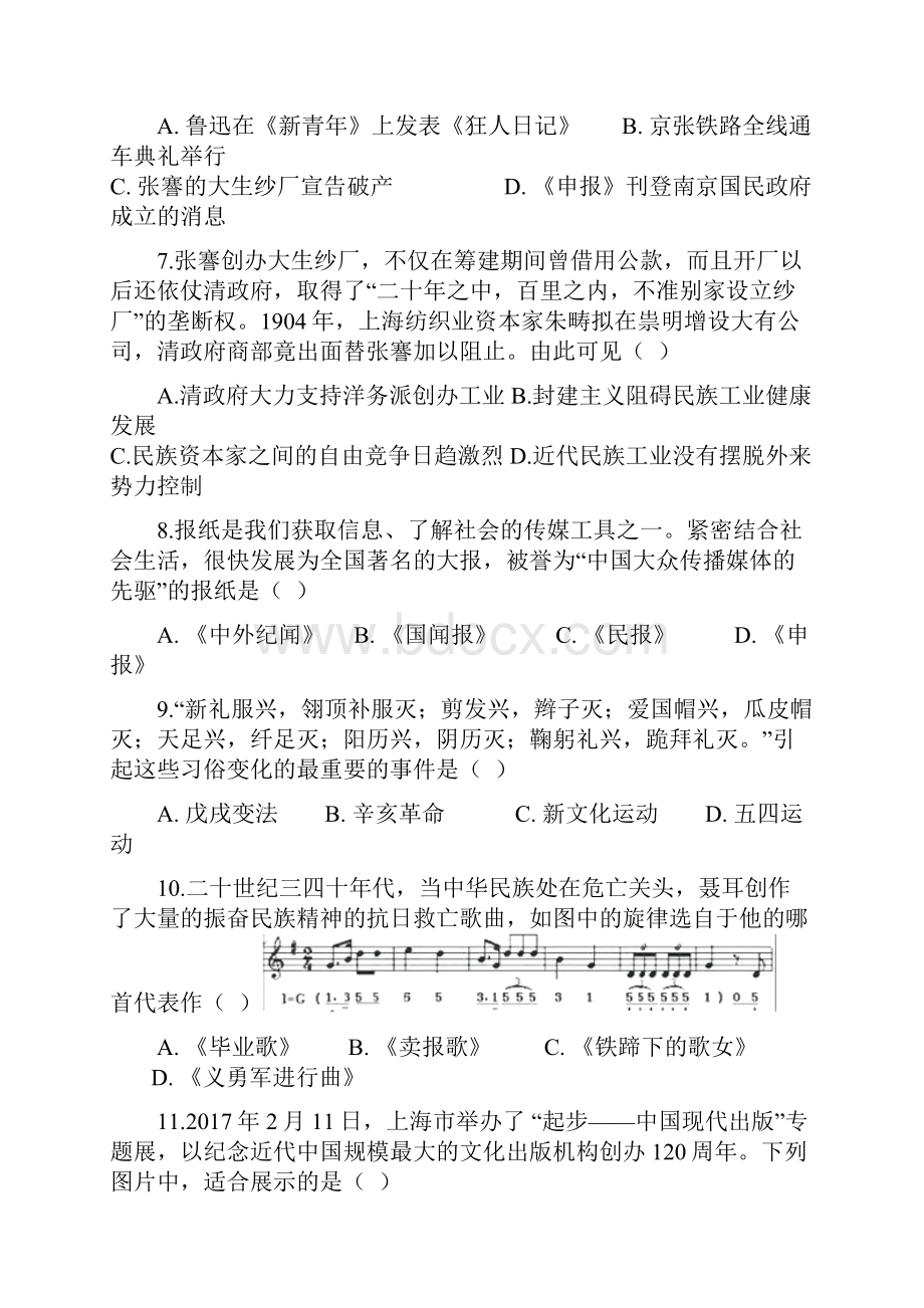 部编人教版八年级历史上册第8单元综合检测卷及答案解析Word文件下载.docx_第2页