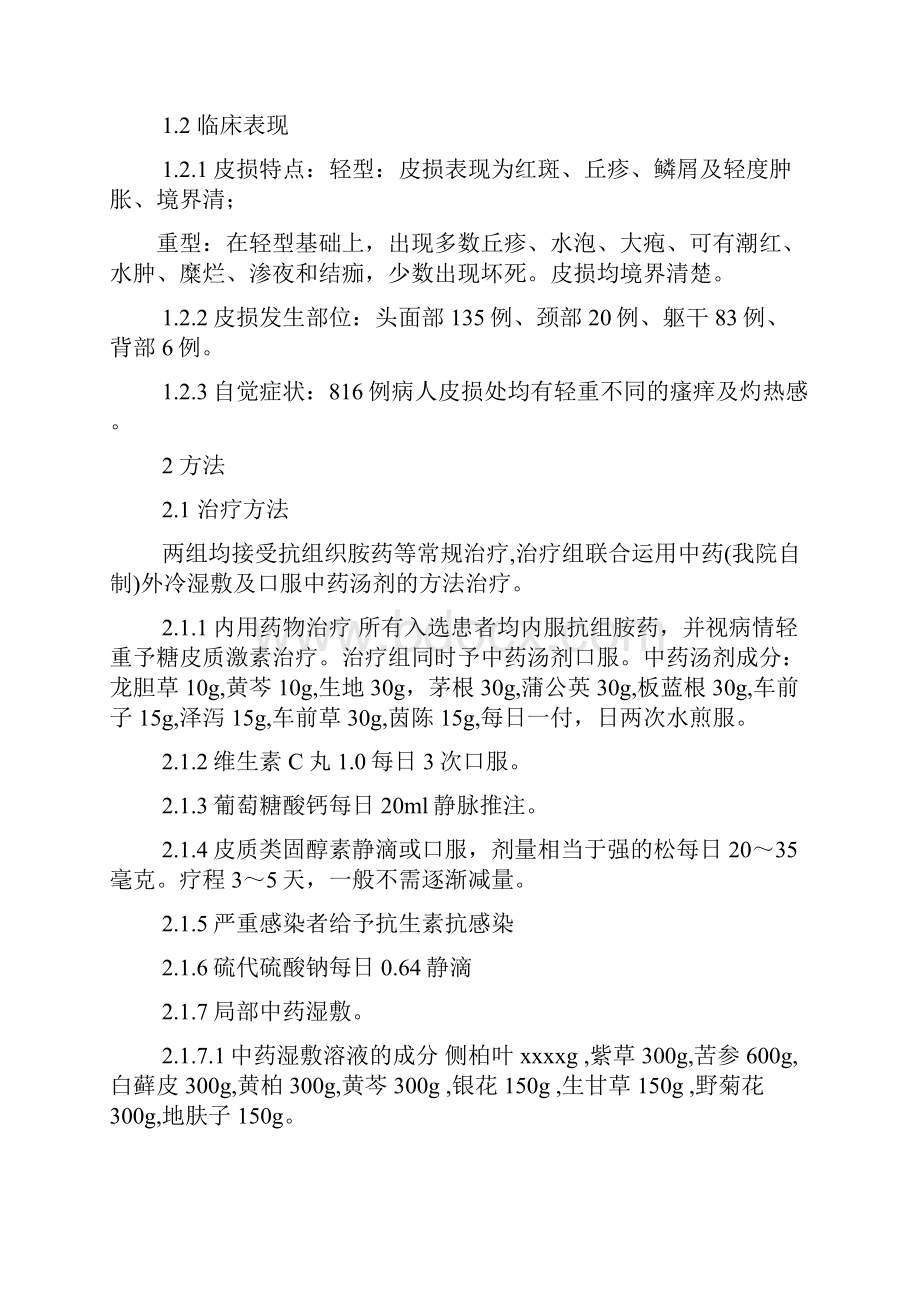 接触性皮炎治疗医学论文范本 治疗接触性皮炎最佳方法.docx_第2页