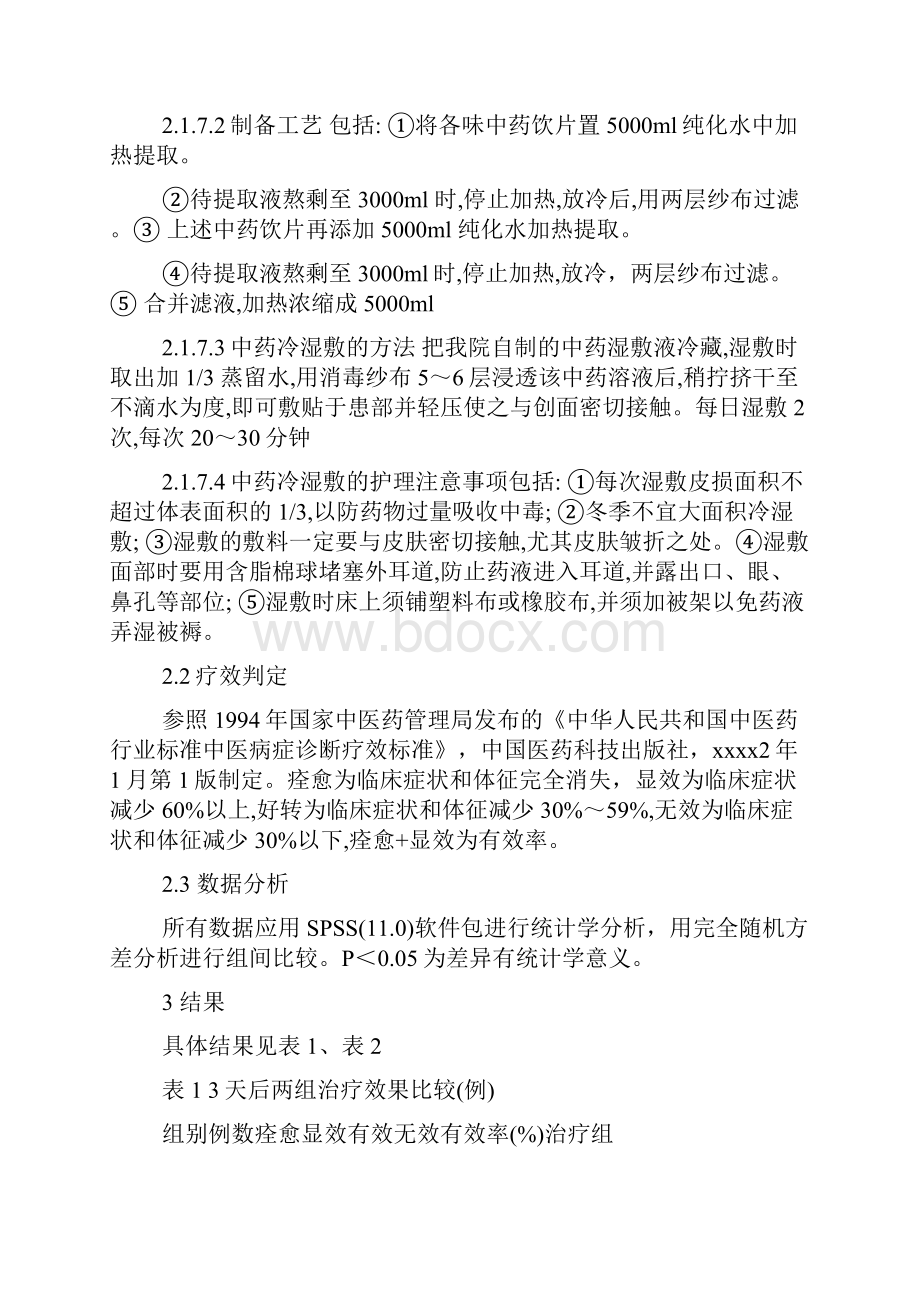 接触性皮炎治疗医学论文范本 治疗接触性皮炎最佳方法.docx_第3页