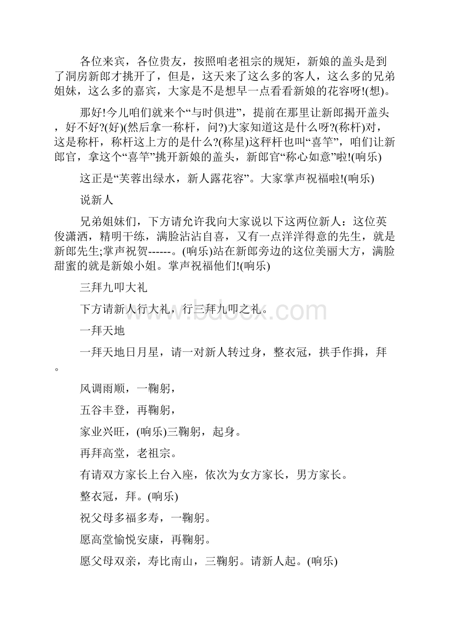 中式婚礼主持词范文.docx_第2页