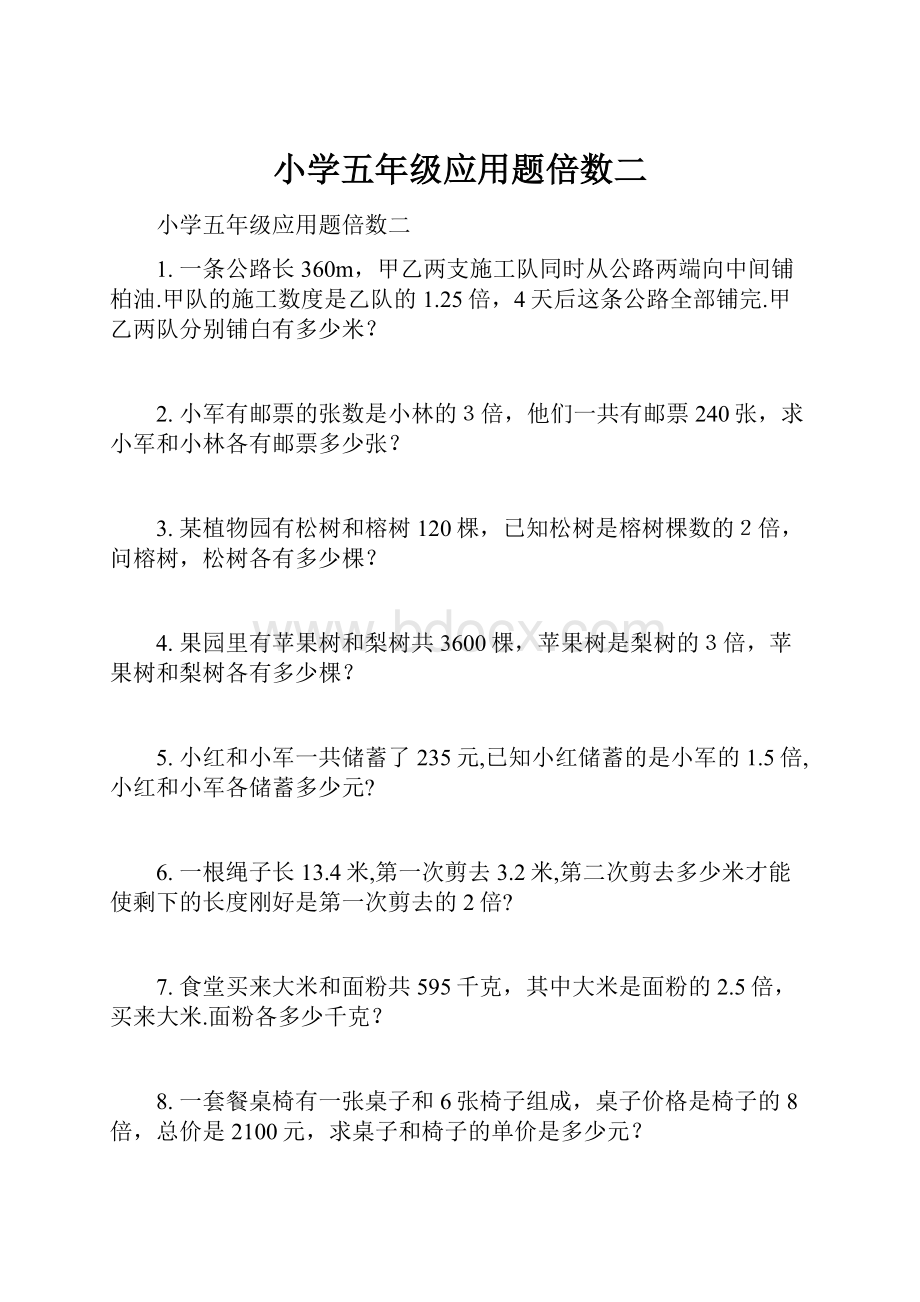 小学五年级应用题倍数二.docx_第1页