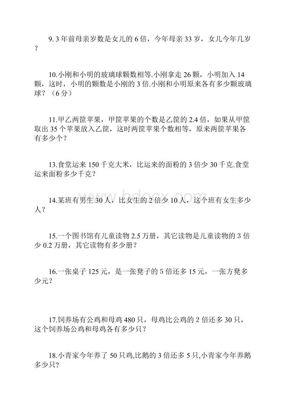 小学五年级应用题倍数二.docx_第2页