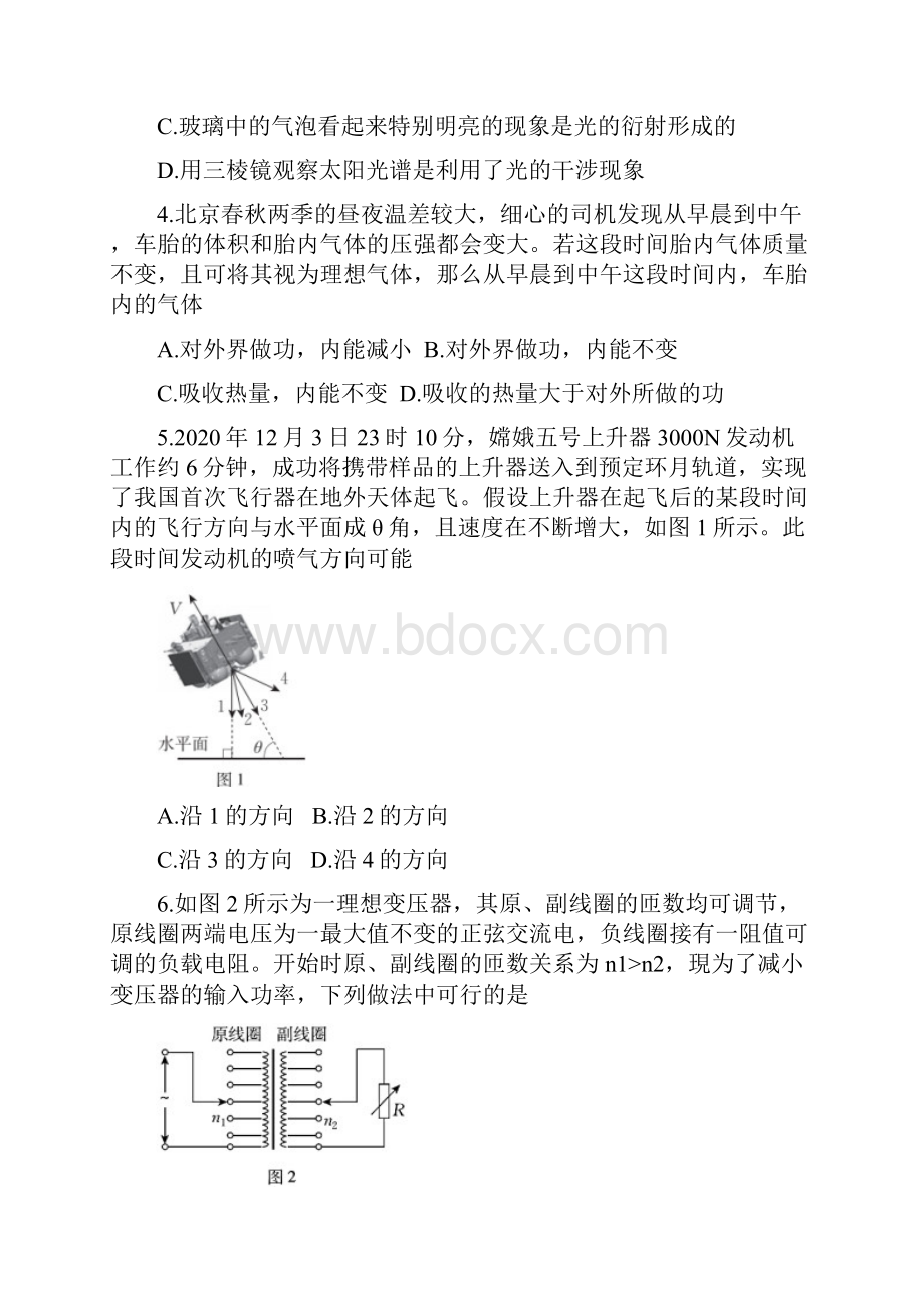 北京市学年高三第二学期综合能力测试物理试题含答案.docx_第2页