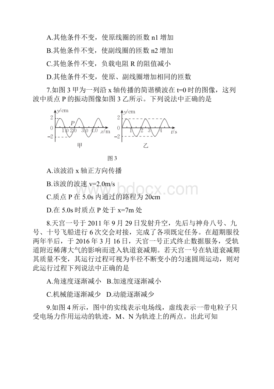 北京市学年高三第二学期综合能力测试物理试题含答案.docx_第3页