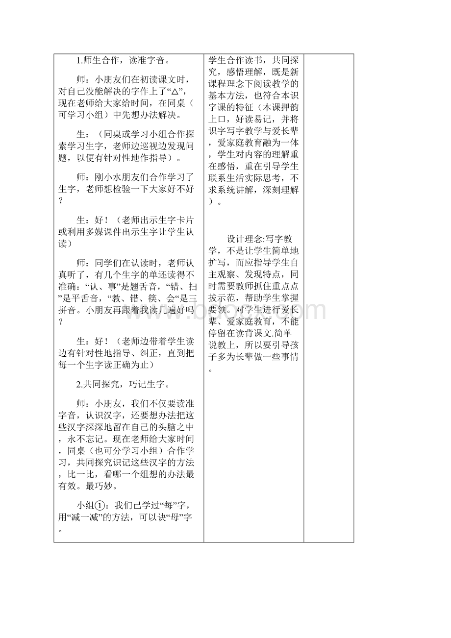 一年级下册语文第二单元表格教案设计意图.docx_第3页