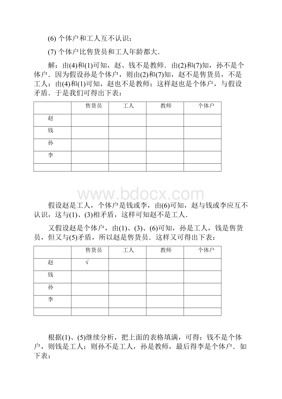 初一数学竞赛系列讲座16逻辑原理Word文档格式.docx_第3页