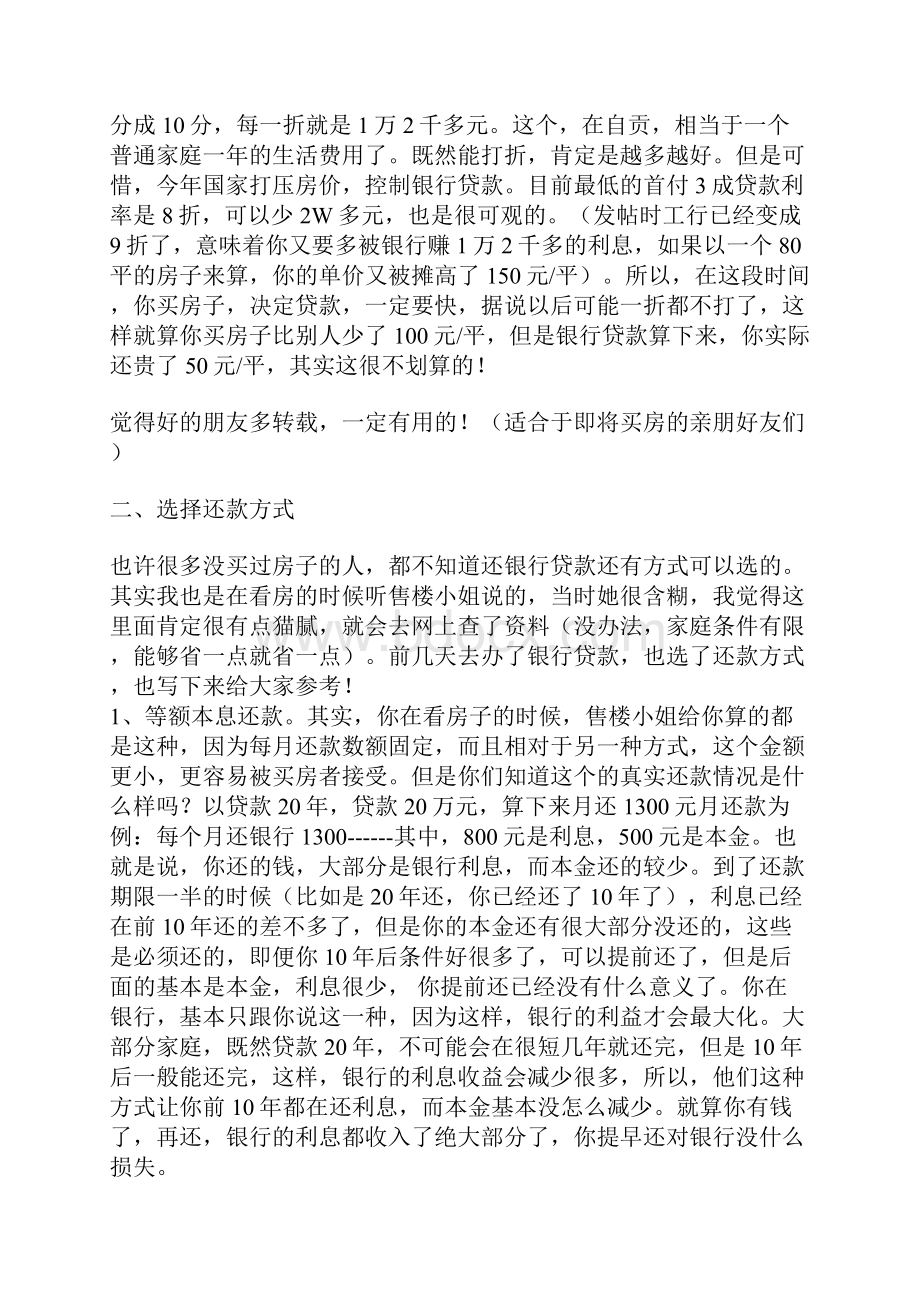 买楼代款方式.docx_第2页