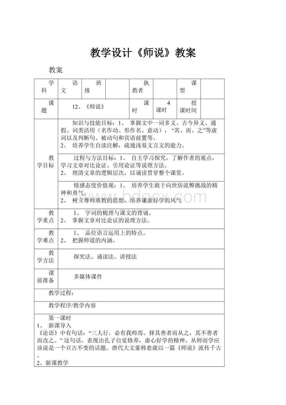 教学设计《师说》教案.docx_第1页