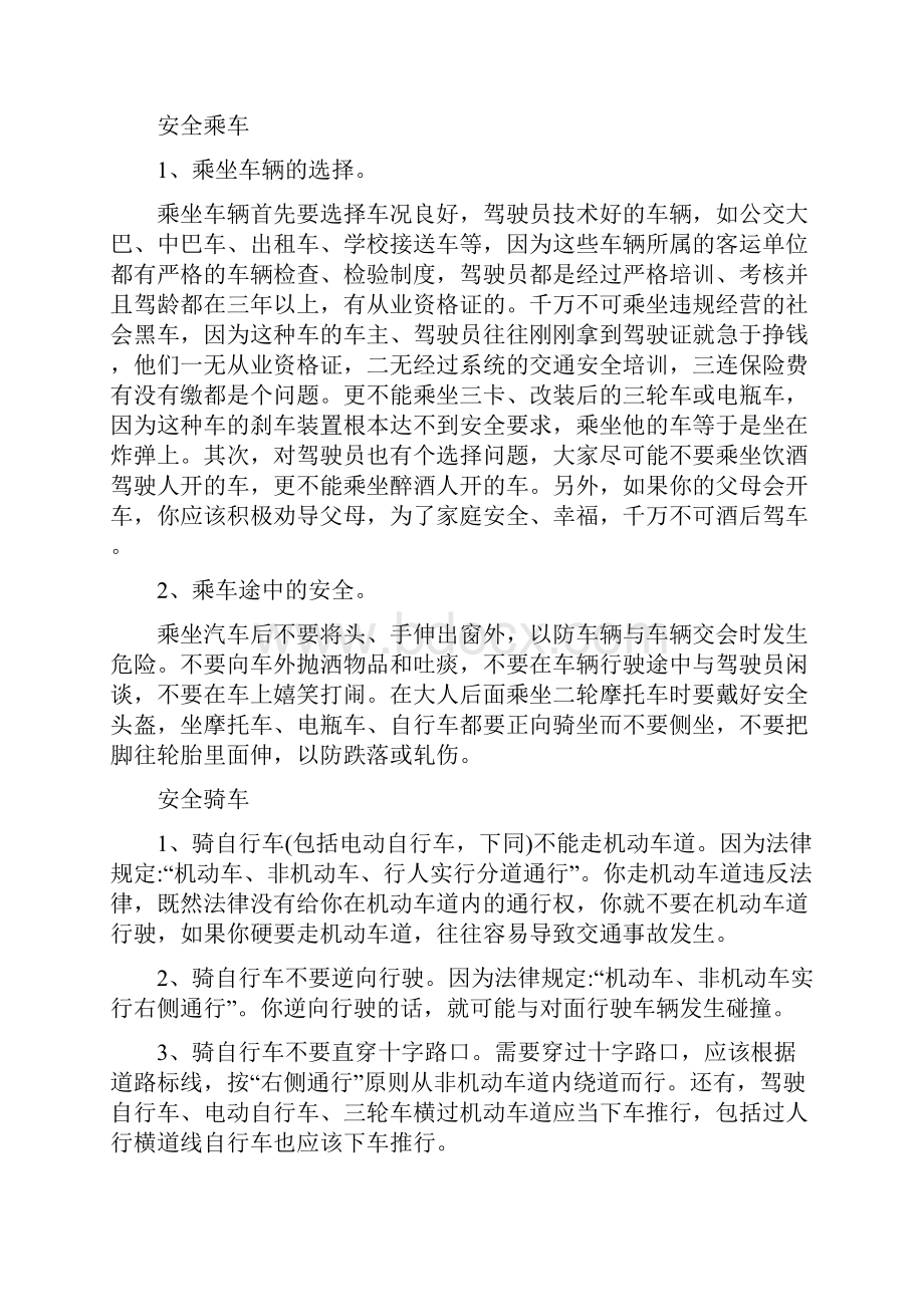 交通安全教育教案.docx_第2页