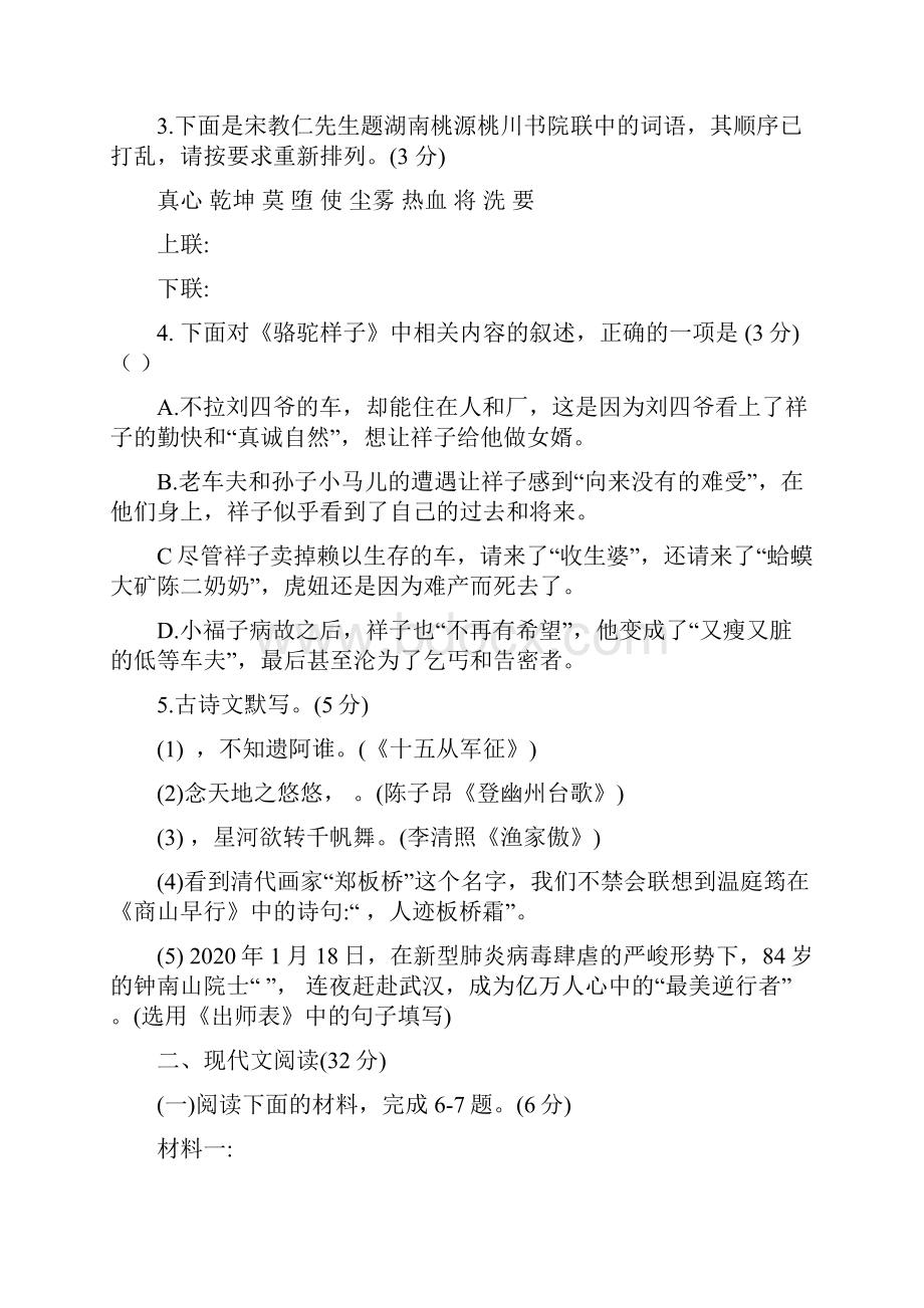 湖南省常德市语文中考试题及答案.docx_第2页