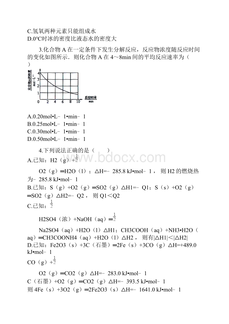 安徽省滁州市民办高中学年高二化学下学期第一次联考试题含答案师生通用.docx_第2页