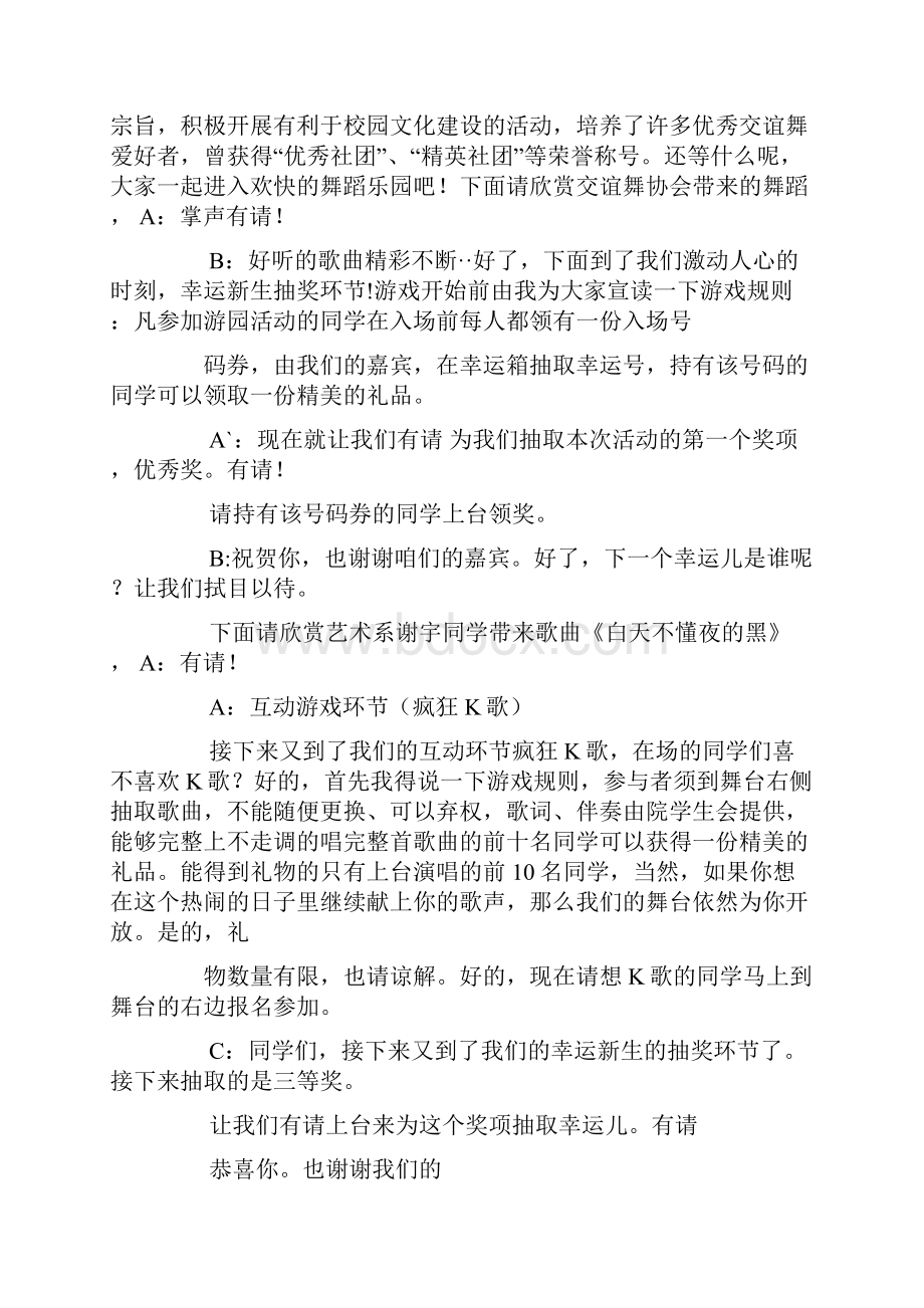 迎新游园会主持稿.docx_第3页