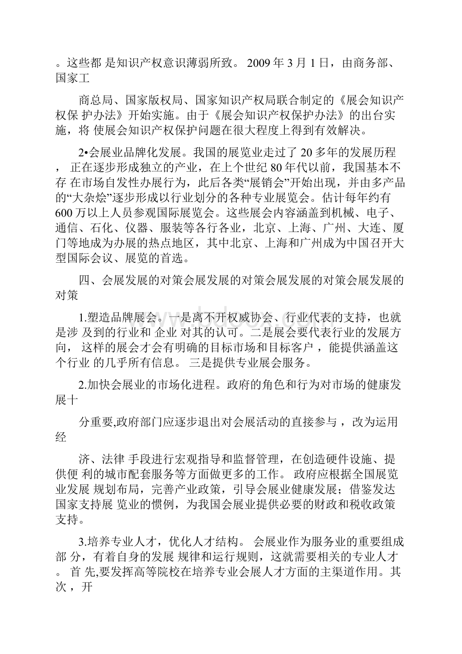 中国的会展业发展问地的题目及对策Word格式文档下载.docx_第2页