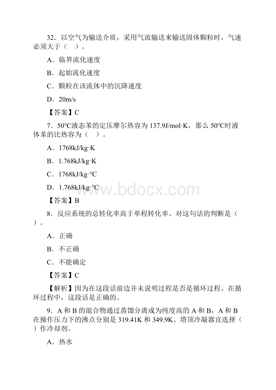 注册化工工程师专业基础部分全真模拟Word文档下载推荐.docx_第3页