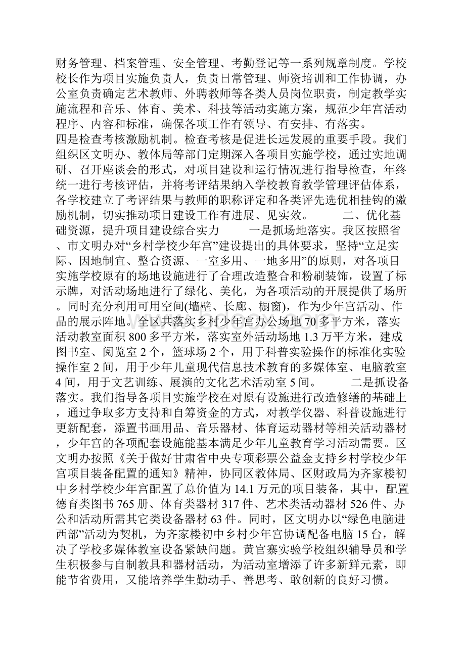 乡村学校少年宫建设情况报告.docx_第2页