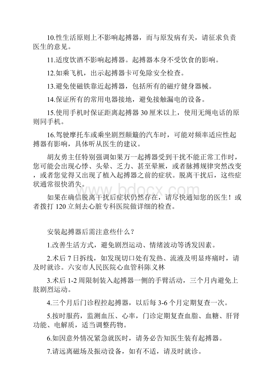 安装心脏起搏器后注意事项大全.docx_第2页