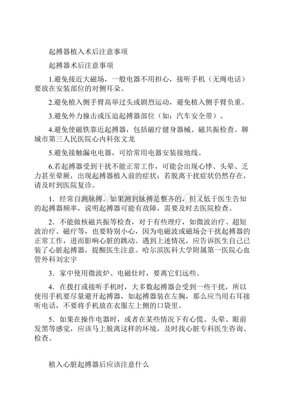 安装心脏起搏器后注意事项大全.docx_第3页