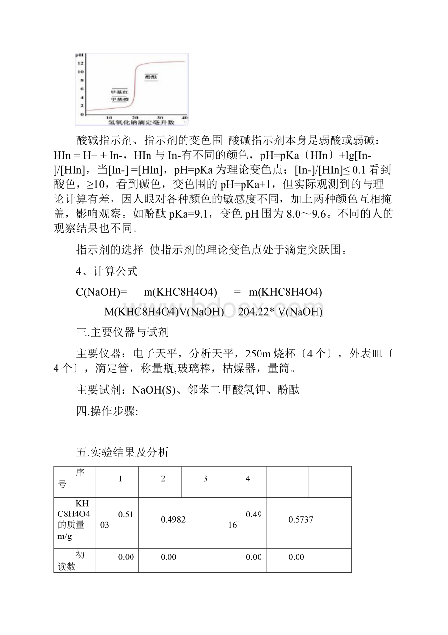 氢氧化钠浓度的标定.docx_第2页