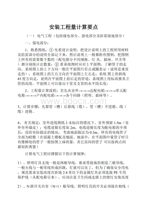 安装工程量计算要点Word下载.docx