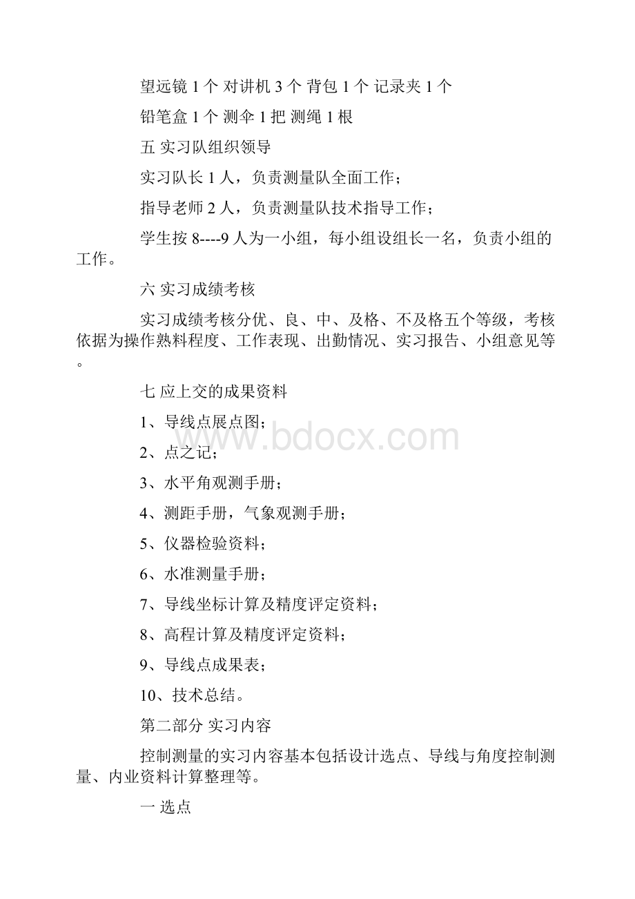 控制测量实习报告5000字.docx_第2页