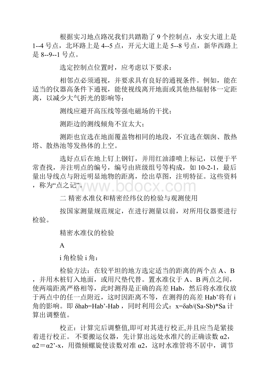 控制测量实习报告5000字.docx_第3页