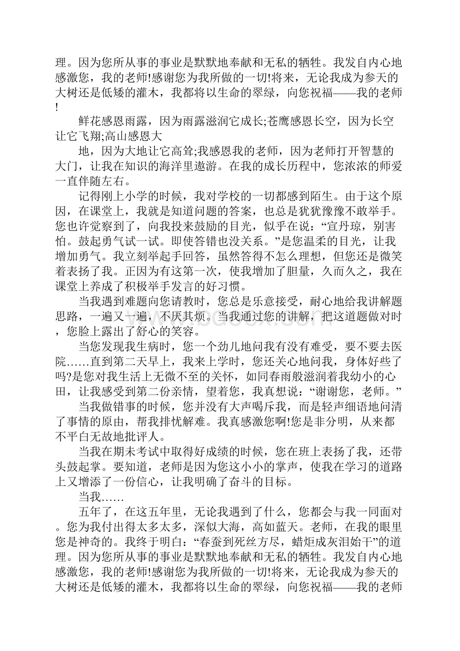 感恩老师心得体会3000Word下载.docx_第2页